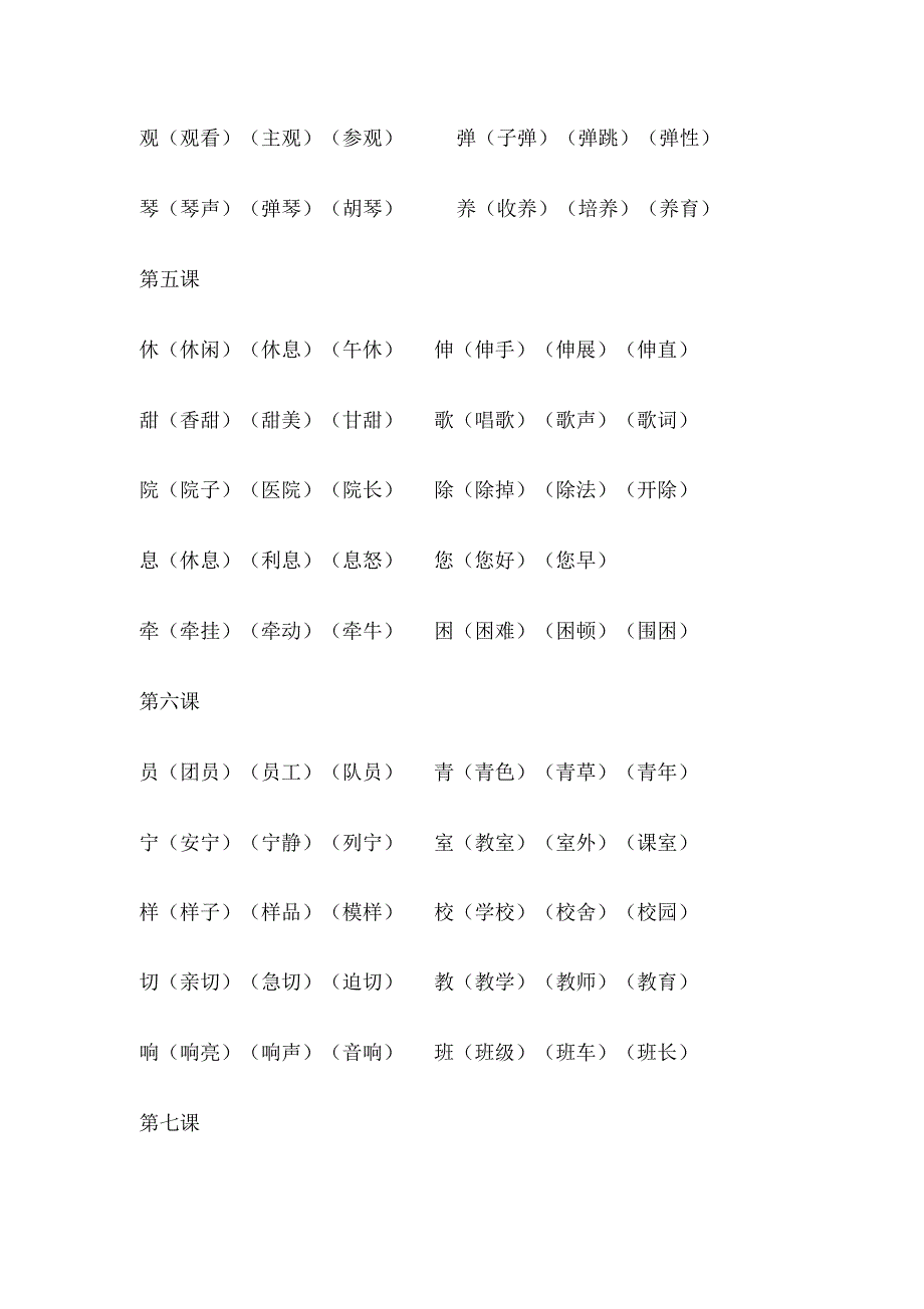 二上生字表(二)组词_第3页