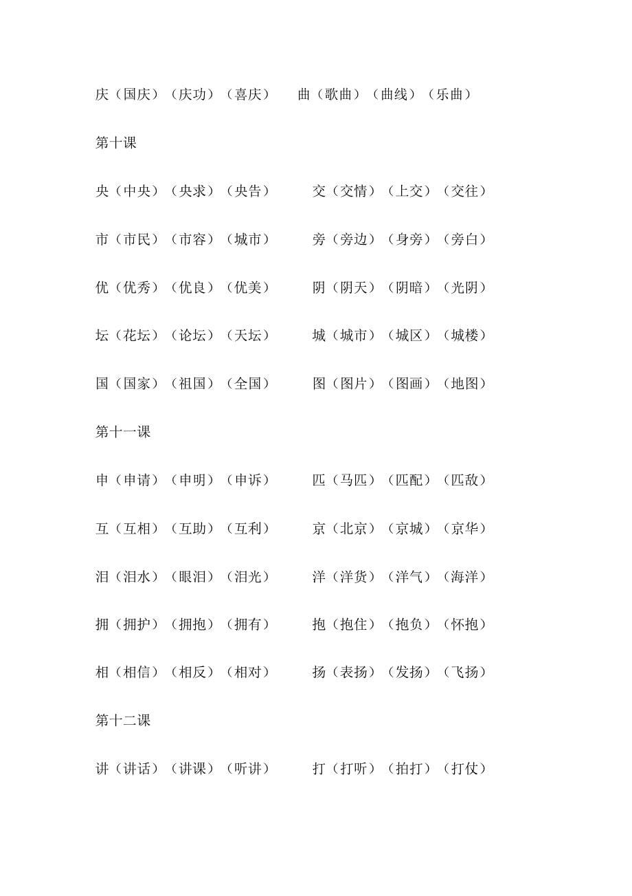 二上生字表(二)组词_第5页