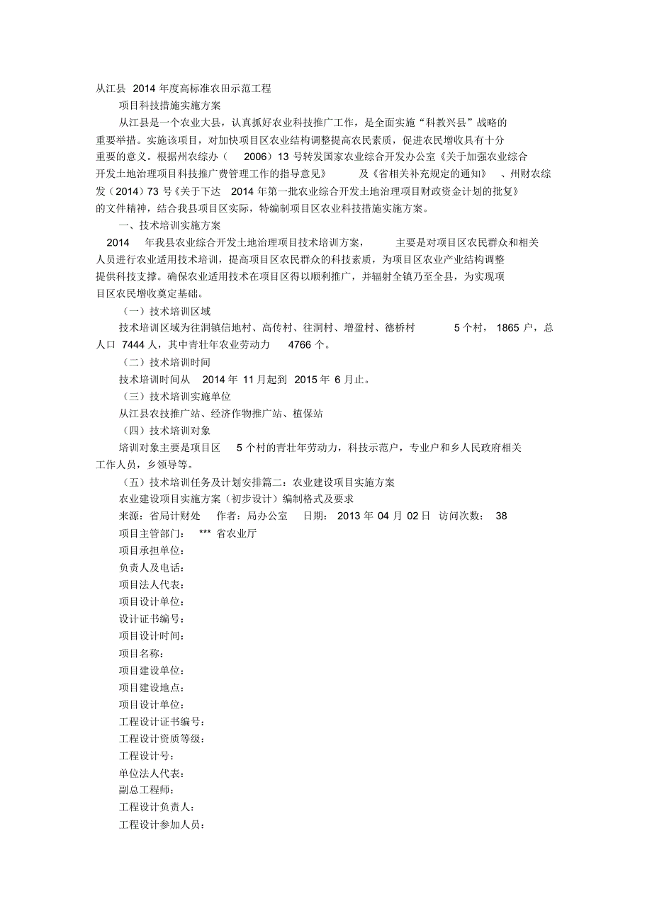 农发项目实施方案_第1页