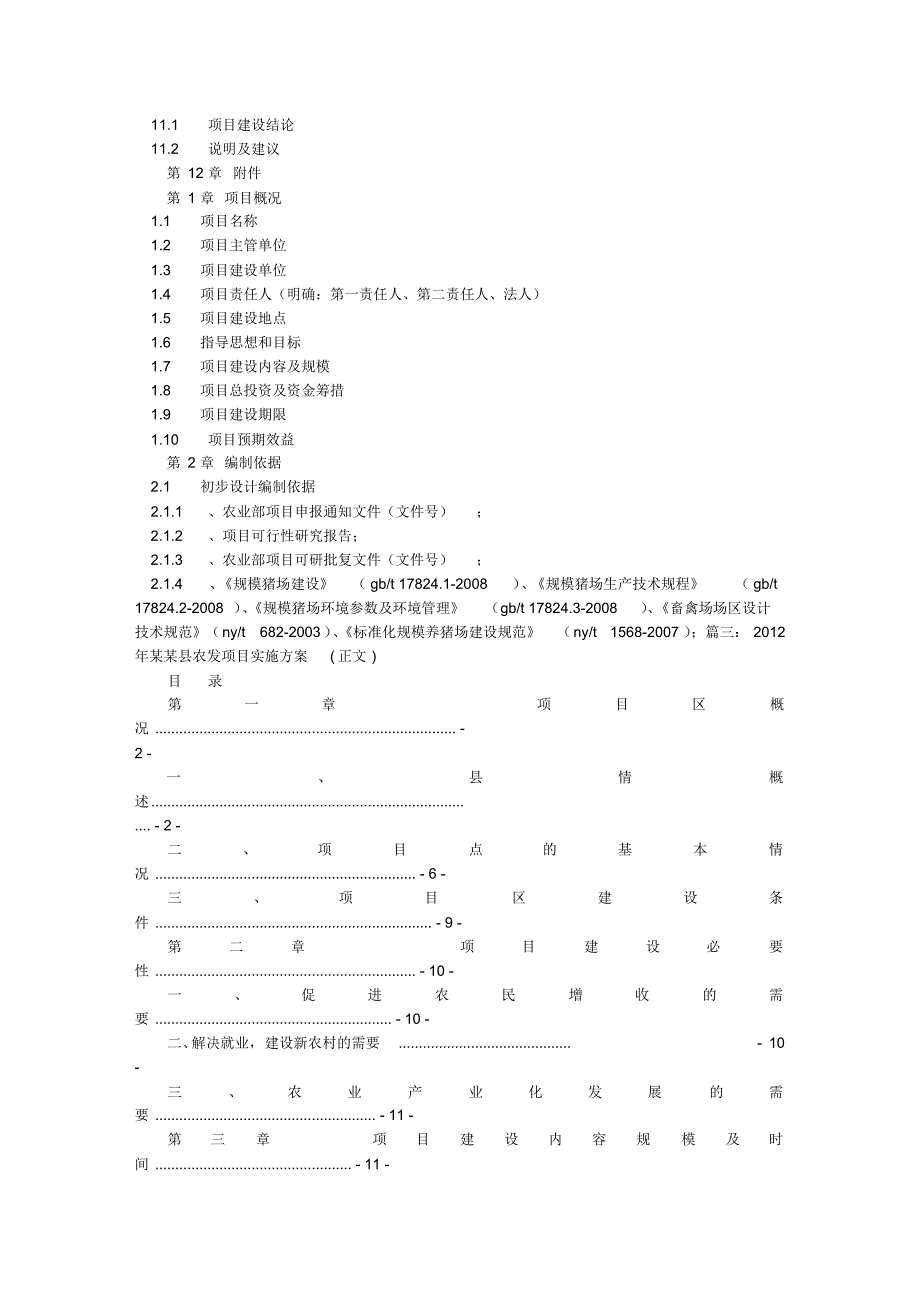 农发项目实施方案_第3页