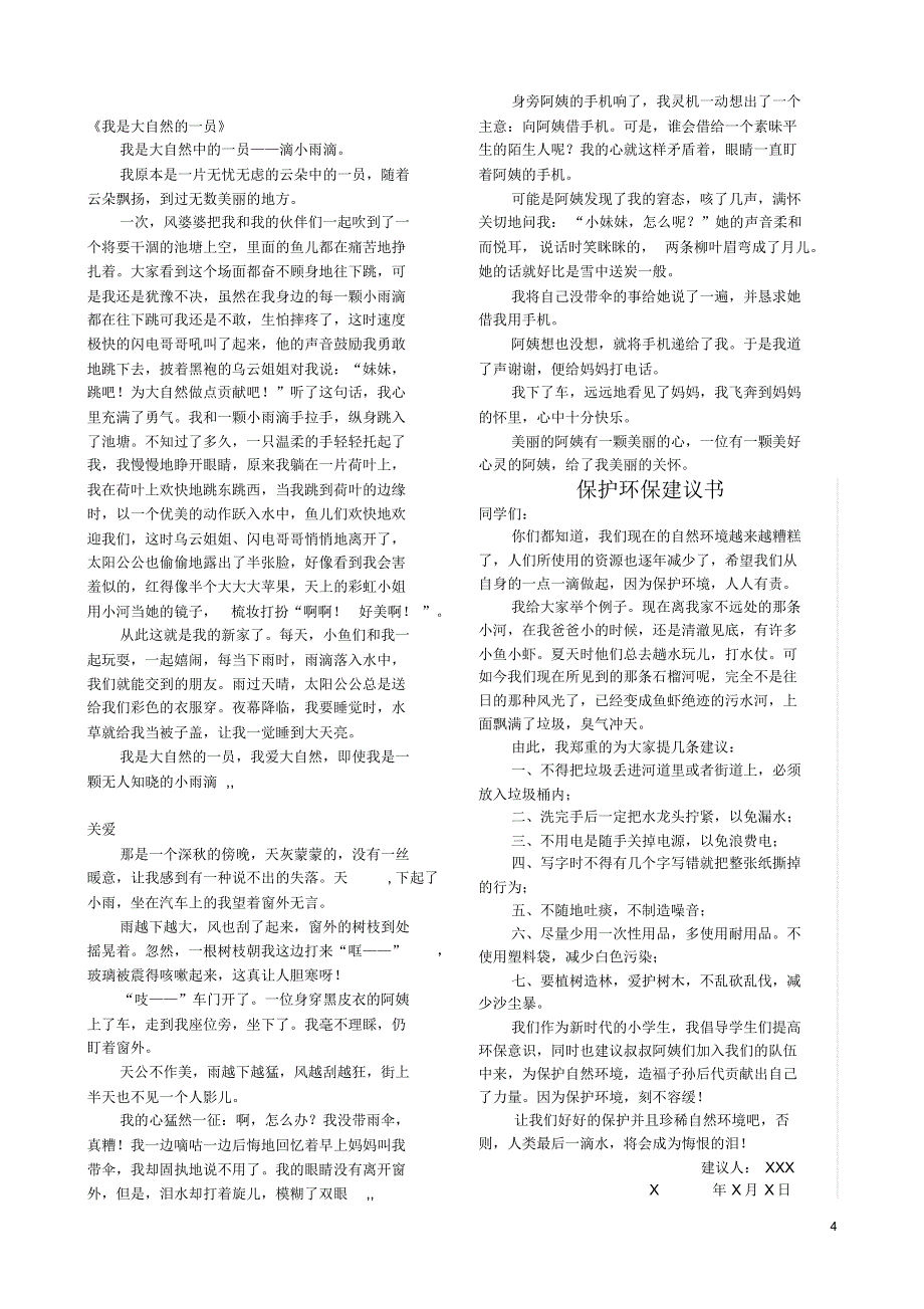 人教版六年级语文上册期中复习资料_第4页