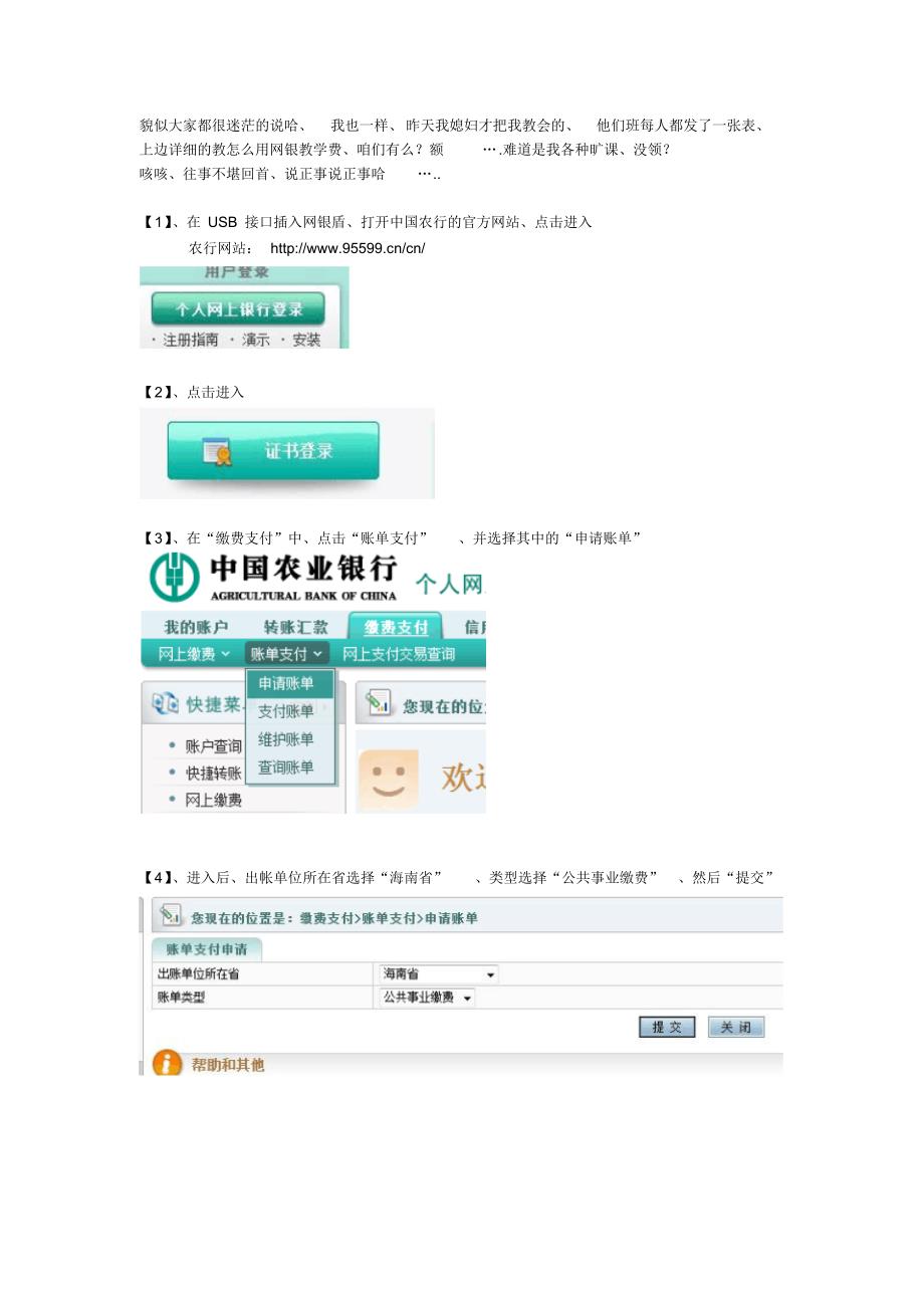 【交学费流程】_第1页
