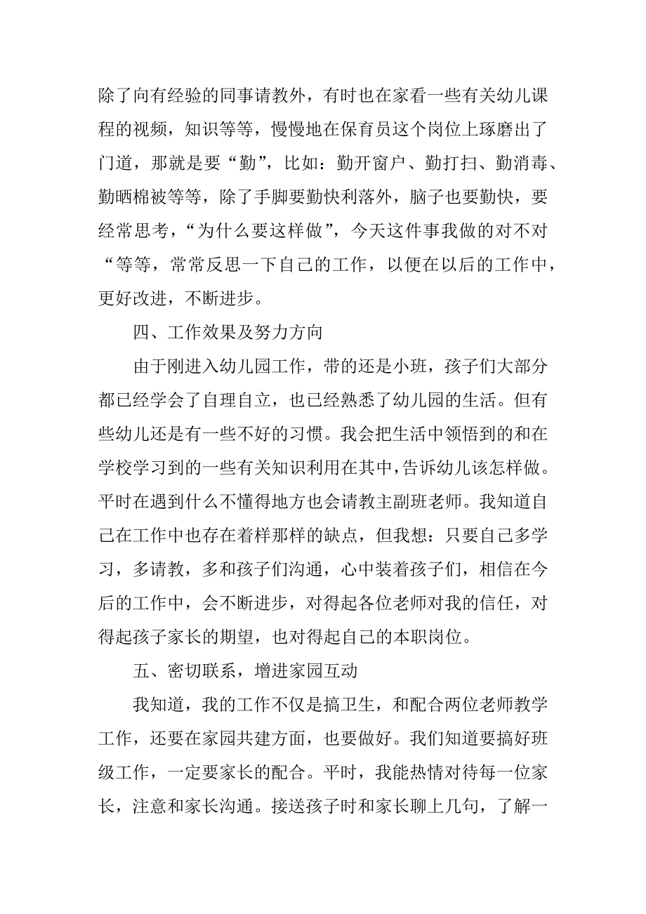 小班保育员个人工作总结.doc_第2页