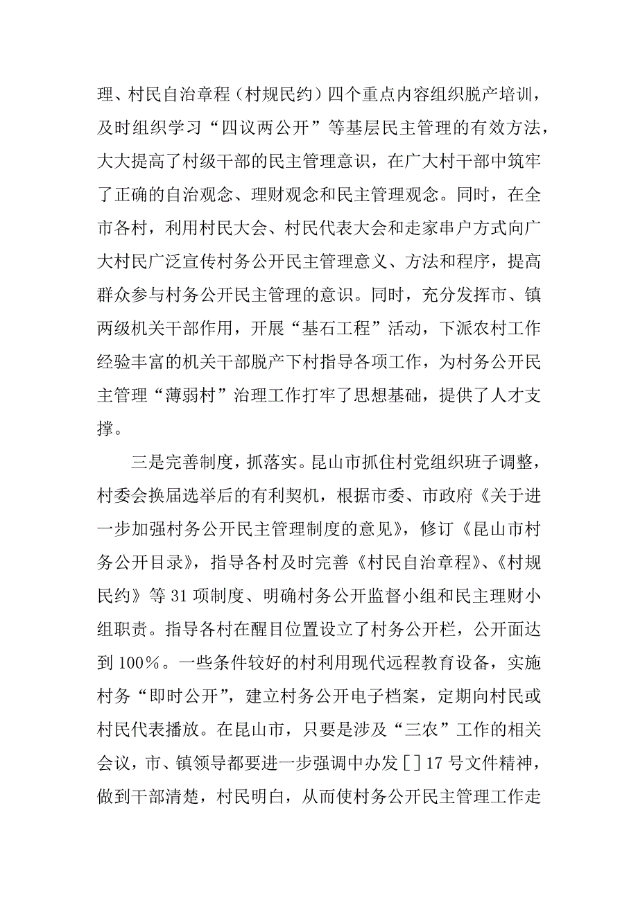 村民自治工作的调研报告.doc_第2页