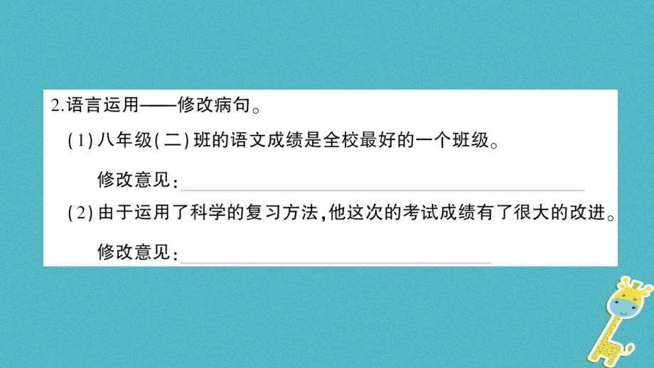 20172018学年八年级语文上册第一单元3星星变奏曲作业课件语文版_第3页