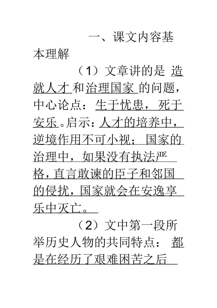 《生于忧患死于安乐》总结_第1页