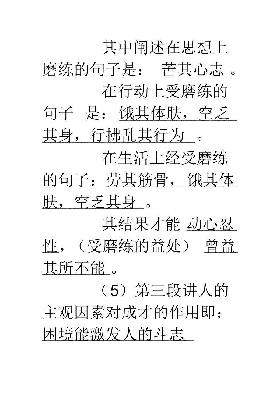 《生于忧患死于安乐》总结_第3页