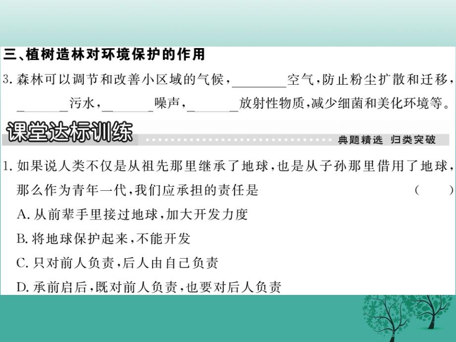 2017春八年级政治下册_第一单元_自然的朋友 第三课 做大自然的朋友（第2课时 少年在行动）课件 教科版_第3页