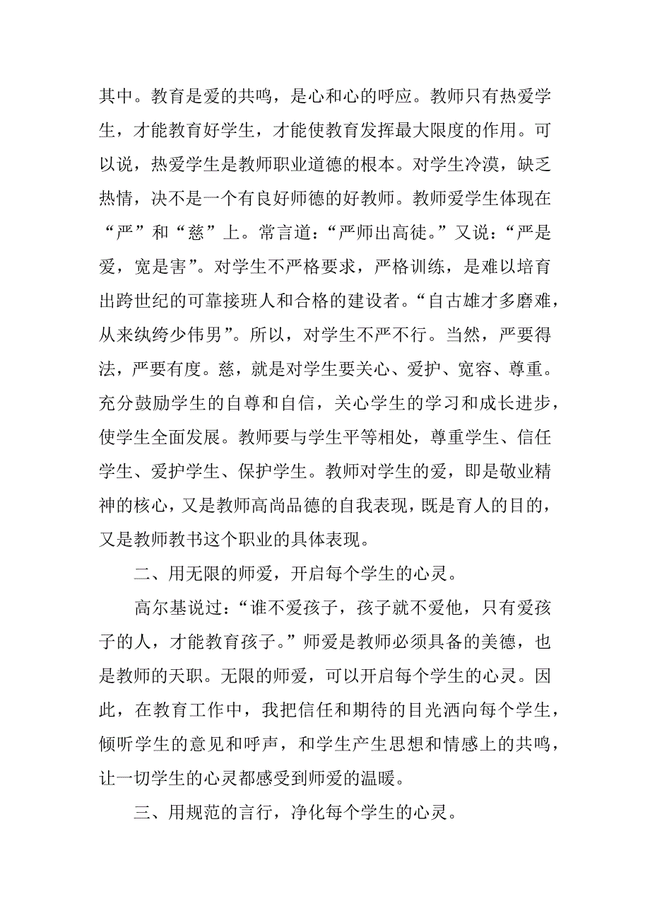 学习师德的体会.doc_第3页