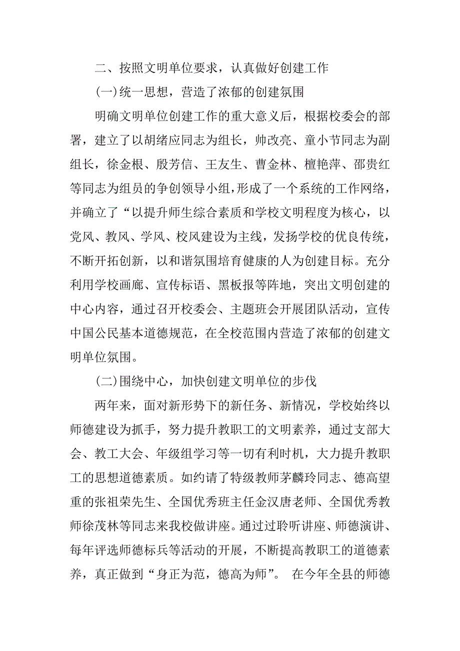 教育系统文明单位标兵的申报材料.doc_第2页