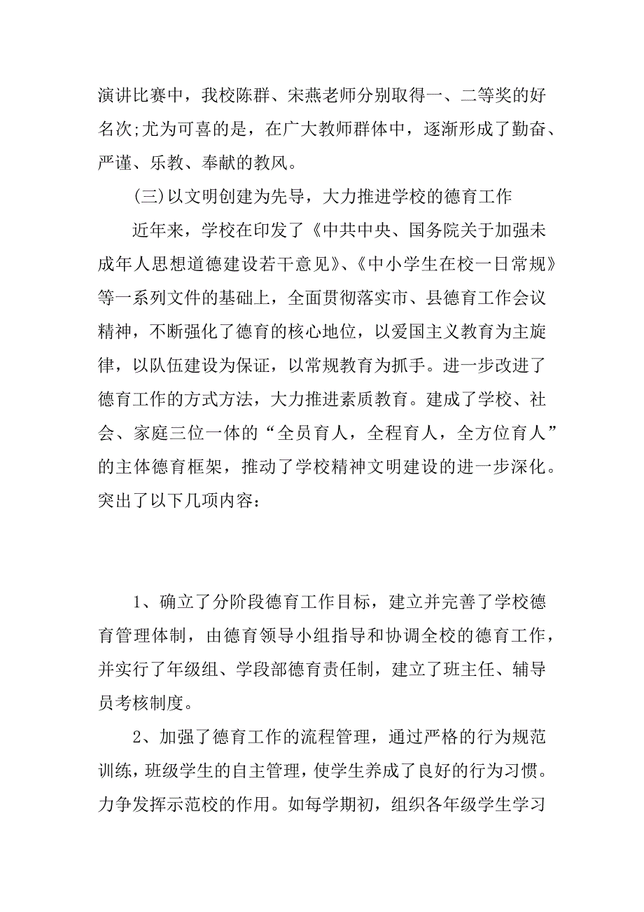 教育系统文明单位标兵的申报材料.doc_第3页