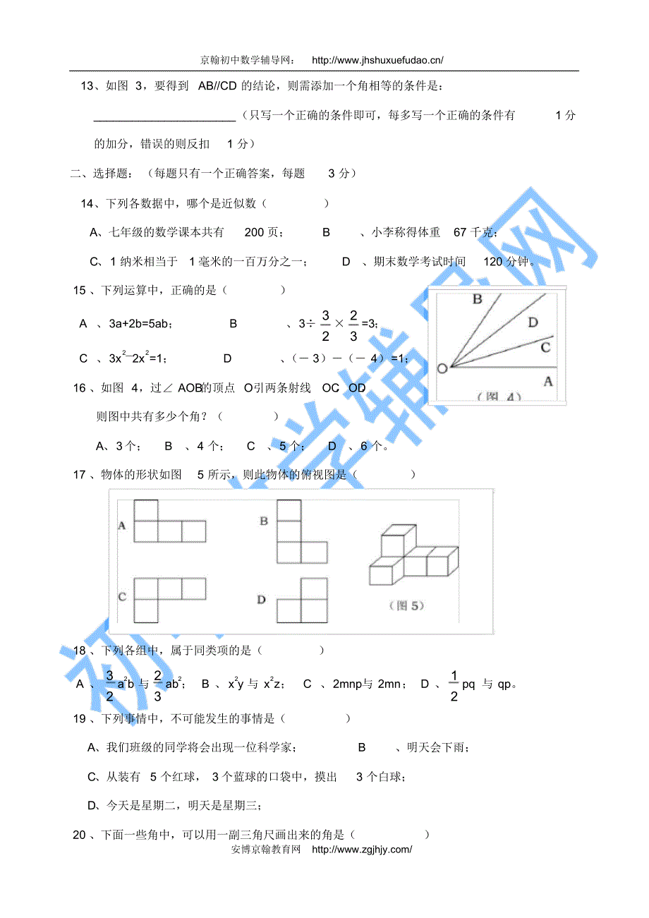 七年级(上)期末考数学试卷(北师大版)_第2页