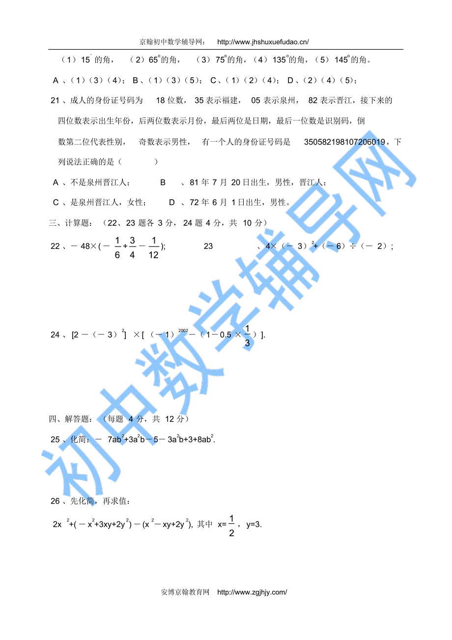 七年级(上)期末考数学试卷(北师大版)_第3页