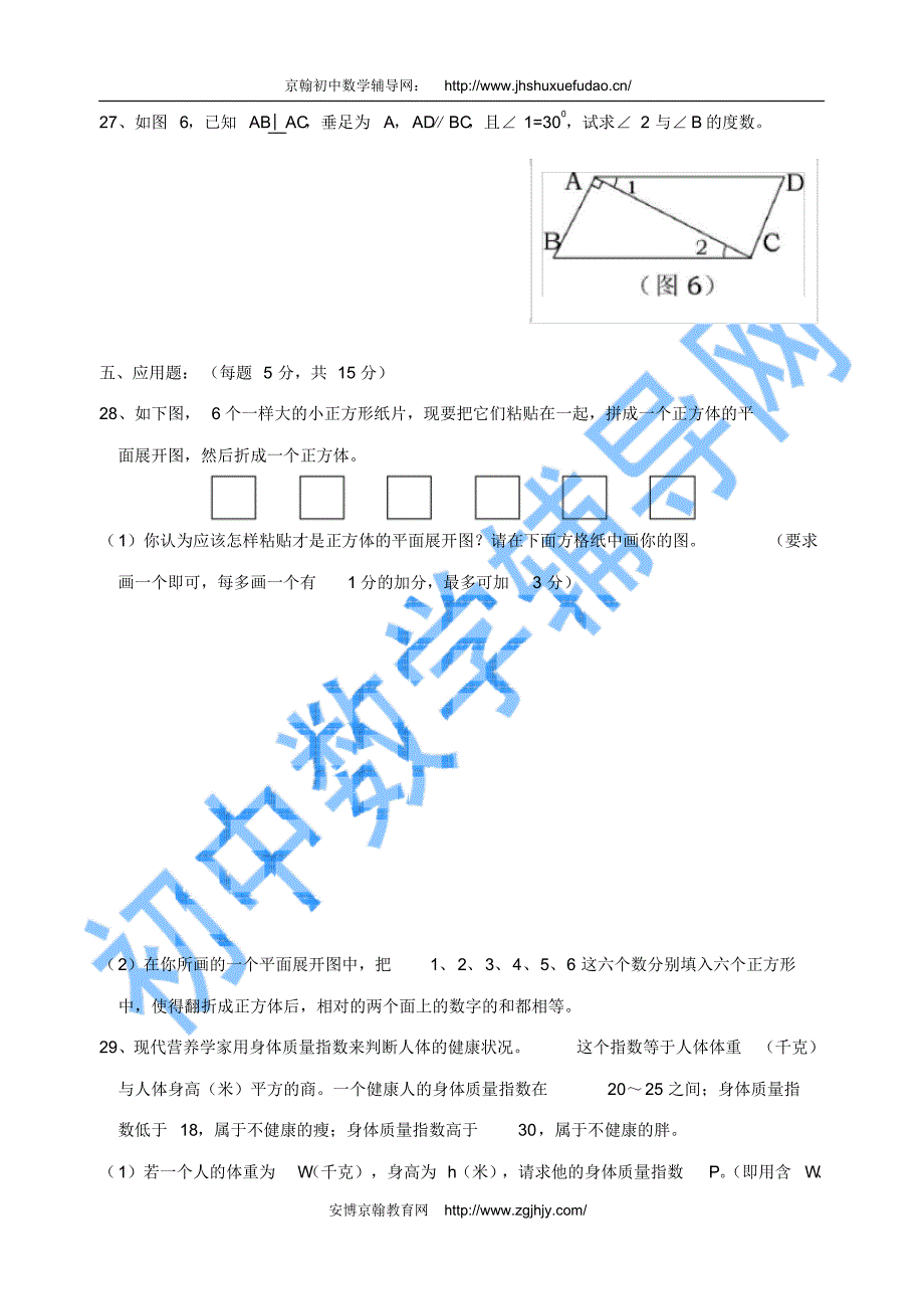 七年级(上)期末考数学试卷(北师大版)_第4页