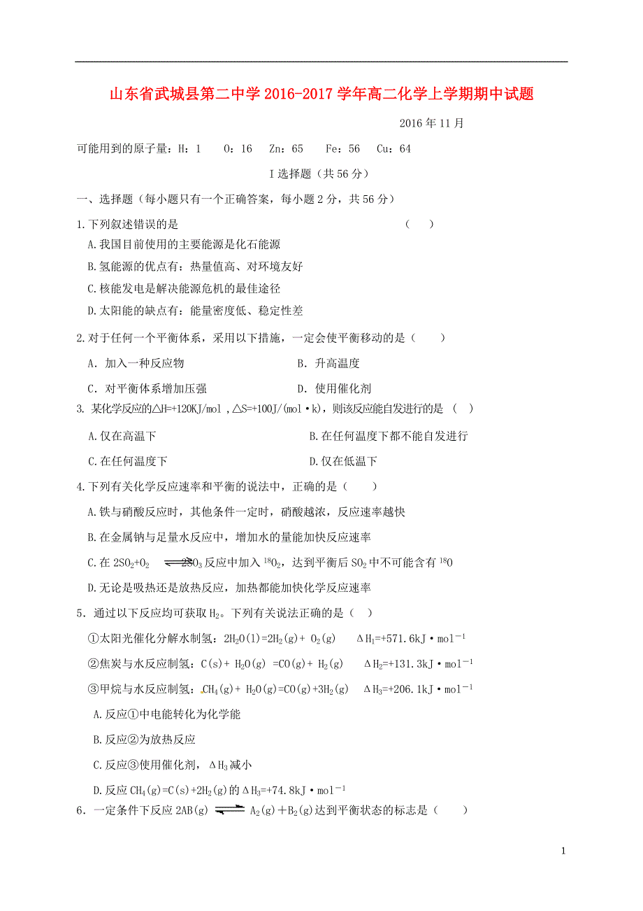 高二化学上学期期中试题19_第1页