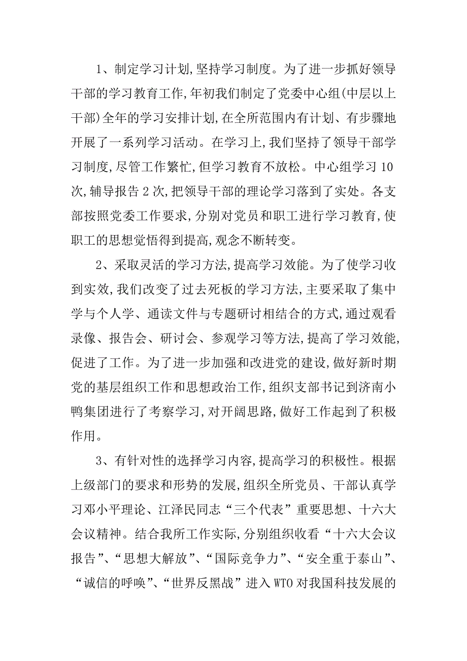 学院科研所党委书记述职报告.doc_第2页