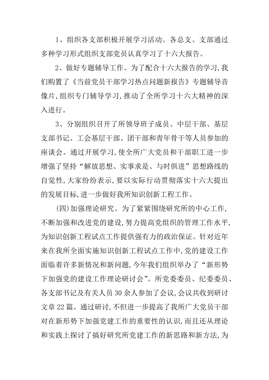 学院科研所党委书记述职报告.doc_第4页