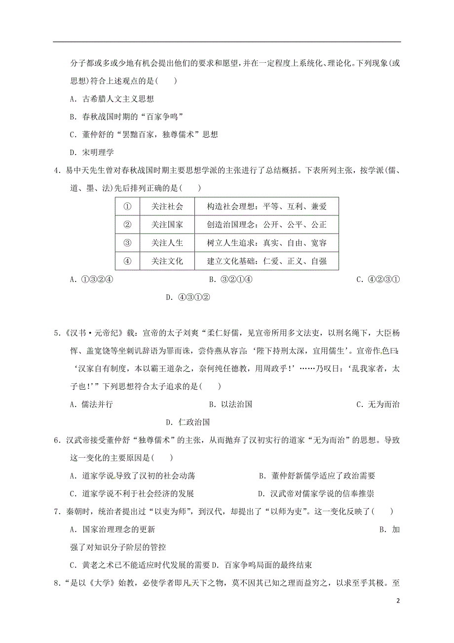 高二历史上学期期中试题24_第2页