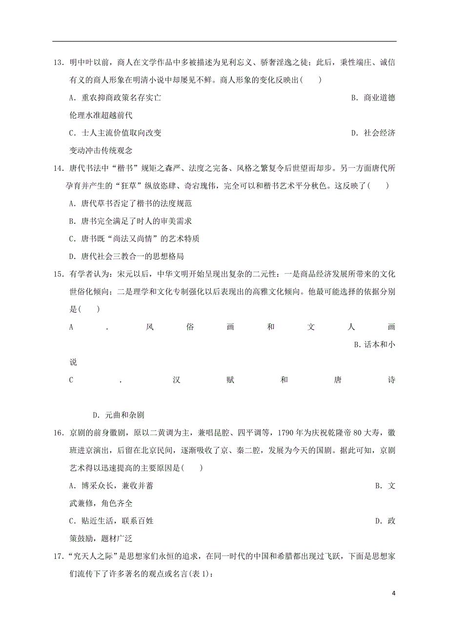 高二历史上学期期中试题24_第4页