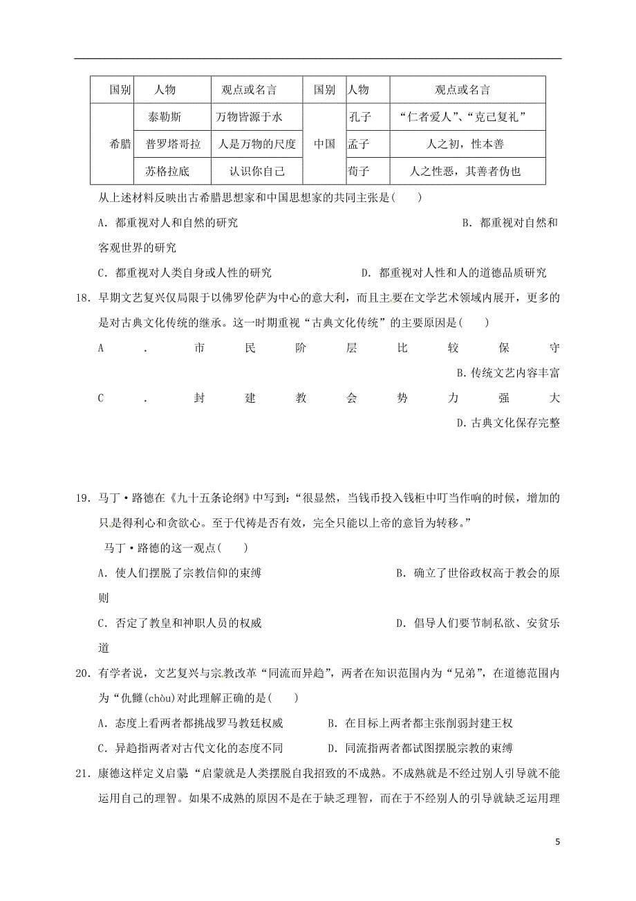 高二历史上学期期中试题24_第5页