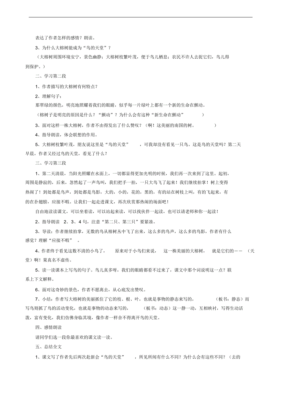 《鸟的天堂》教学设计[1]_第2页