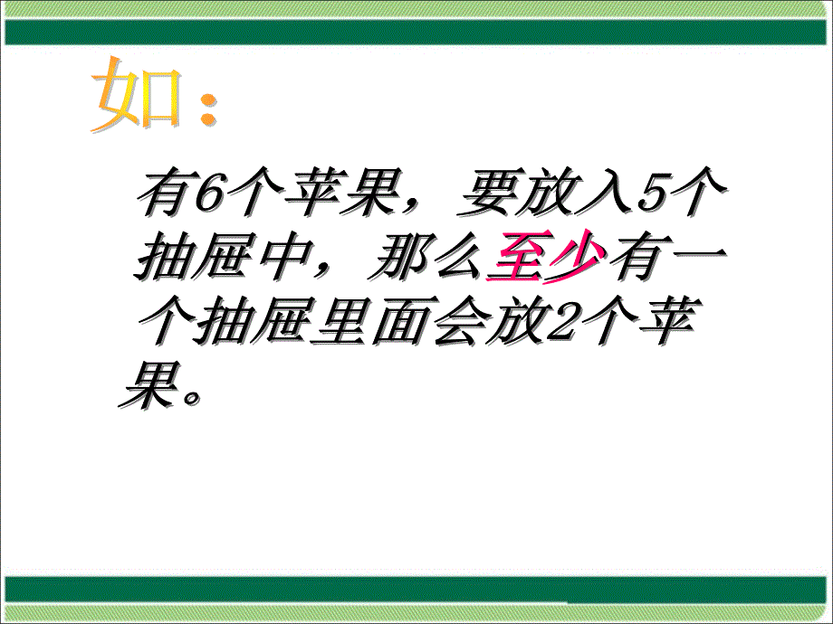 2015年人教版新课标数学六年级下册第五单元《抽屉放苹果》课件_第4页