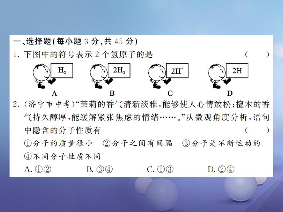 2017年秋九年级化学上册_2_探秘水世界测试卷课件 （新版）鲁教版_第2页