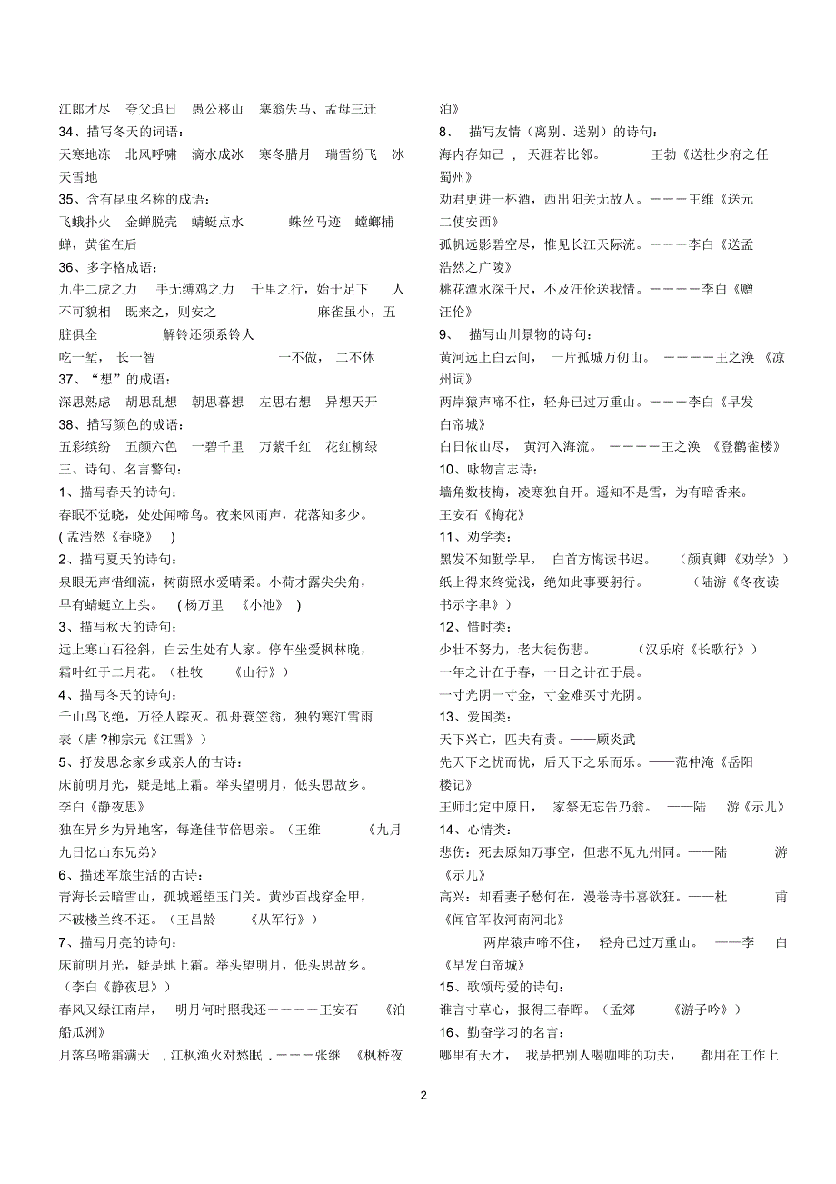 【很全老师方便又实用】小学语文知识积累_第2页