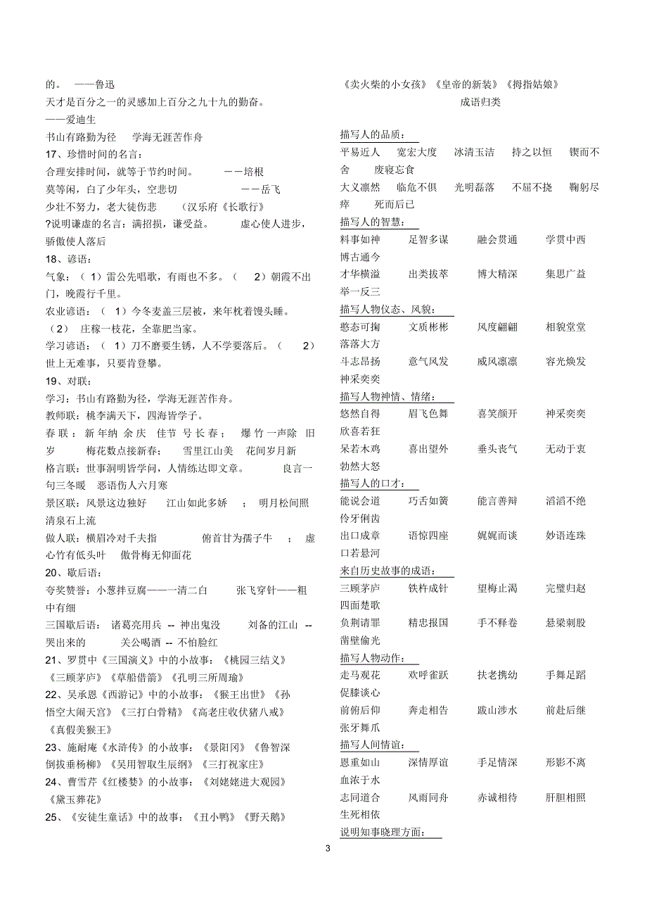 【很全老师方便又实用】小学语文知识积累_第3页