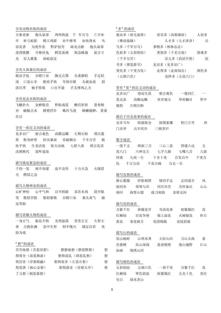 【很全老师方便又实用】小学语文知识积累_第5页