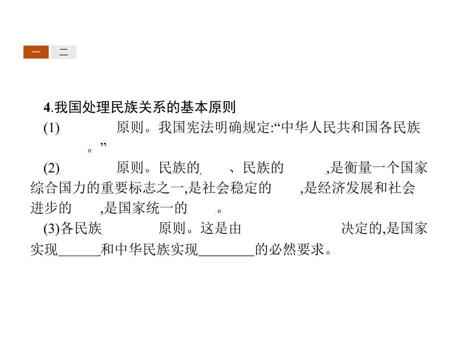 2018年人教版政治必修二精品课件：第三单元 发展社会主义民主政治7.1_第5页