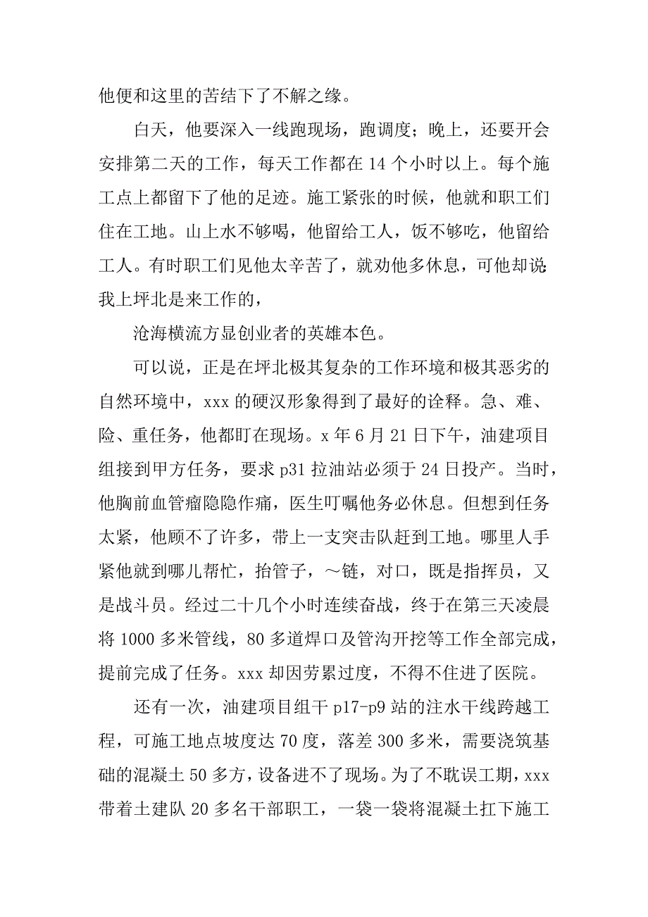 油建公司项目组副经理事迹.doc_第2页