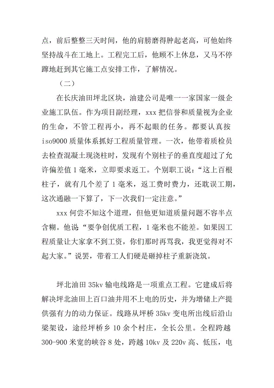 油建公司项目组副经理事迹.doc_第3页