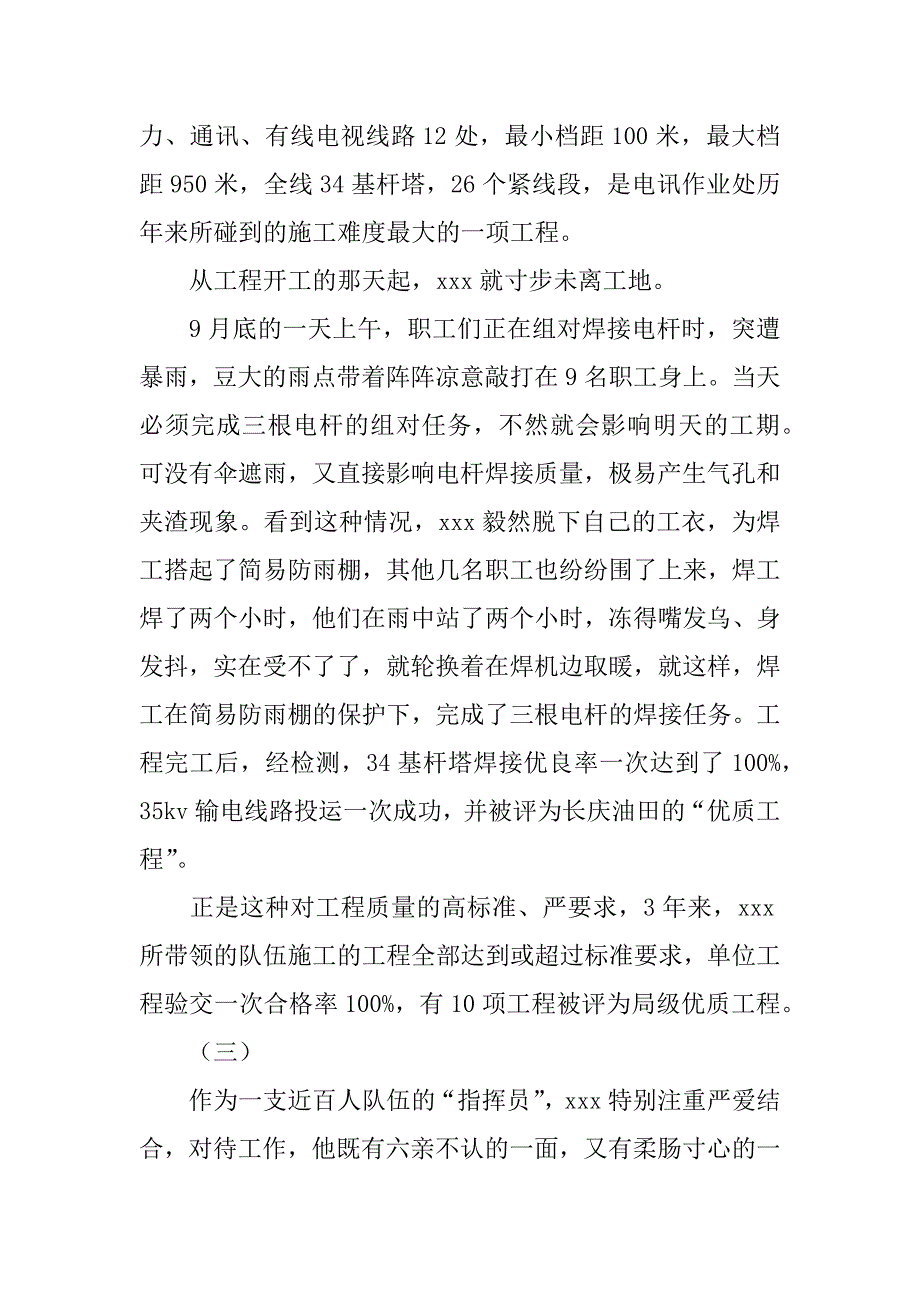 油建公司项目组副经理事迹.doc_第4页