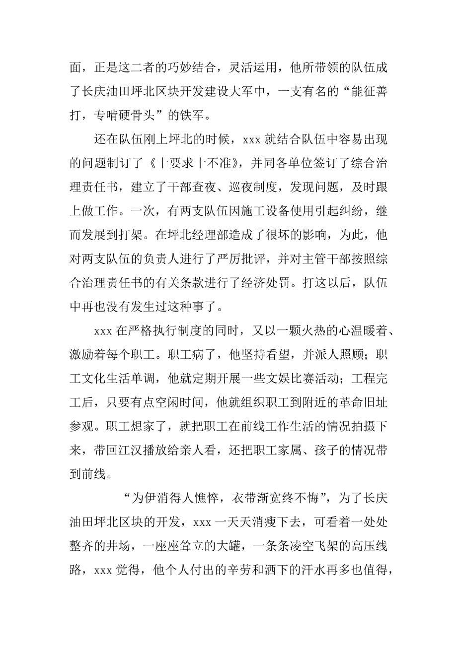 油建公司项目组副经理事迹.doc_第5页