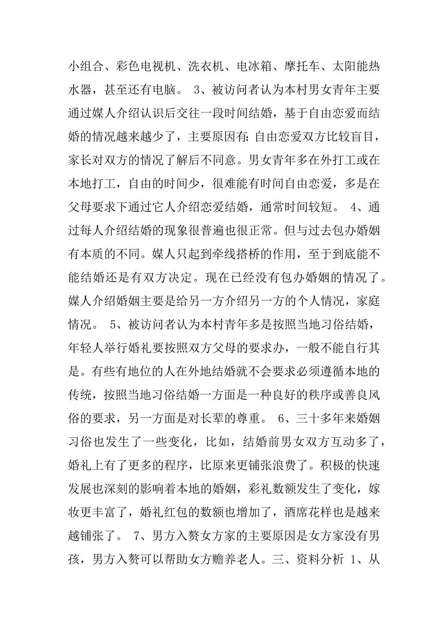 山东农村结婚习俗调查报告.doc_第3页