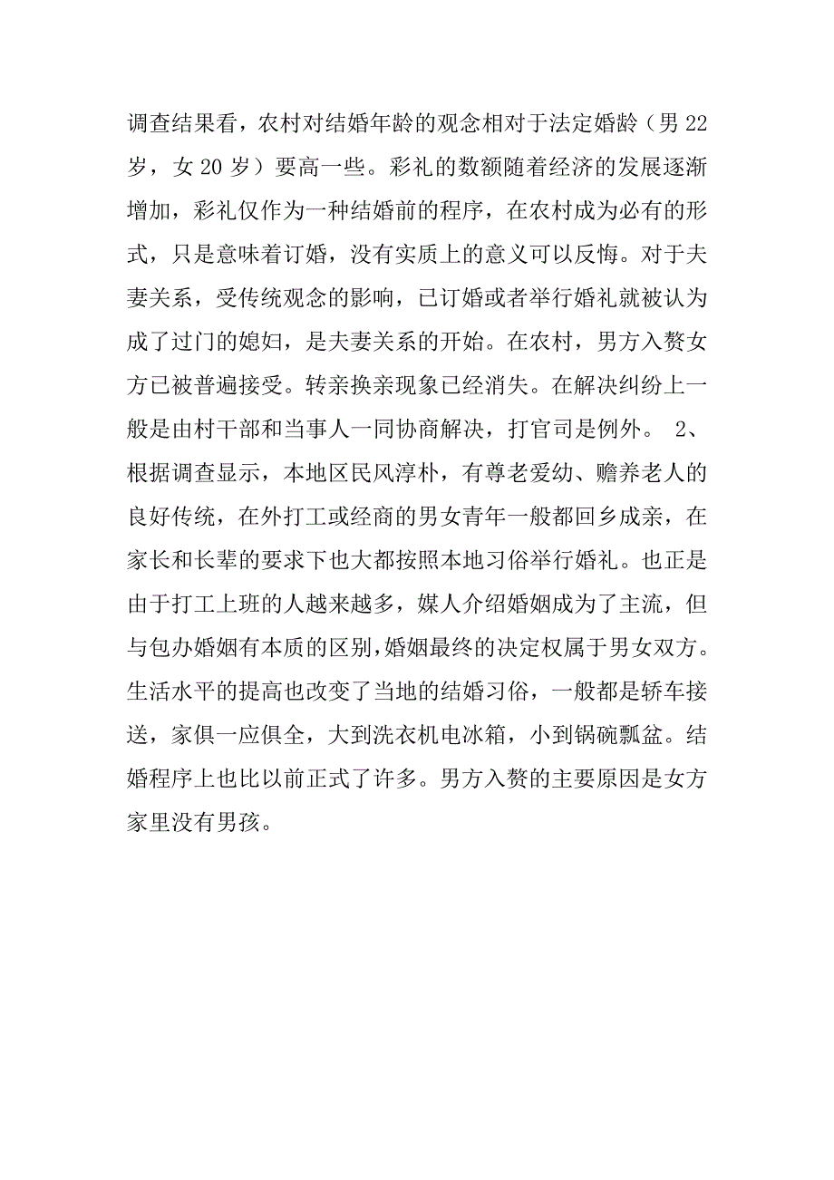 山东农村结婚习俗调查报告.doc_第4页