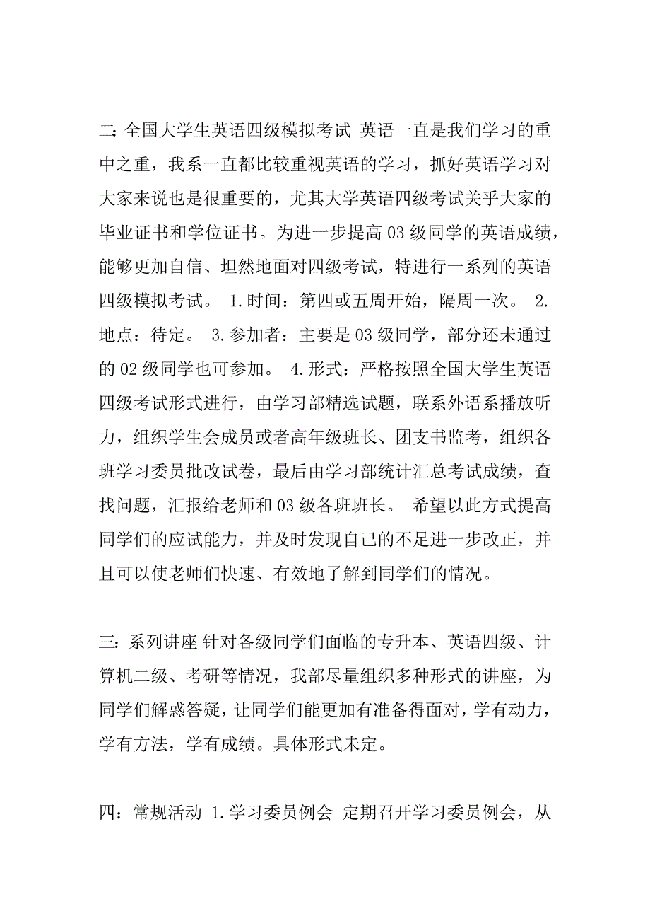 大二学习计划书范文.doc_第2页