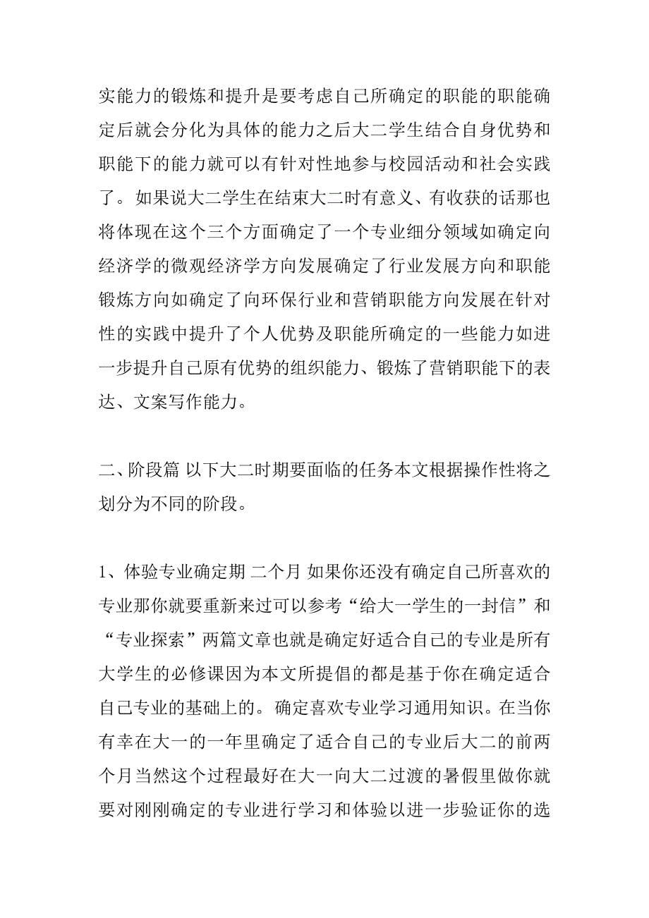 大二学习计划书范文.doc_第5页