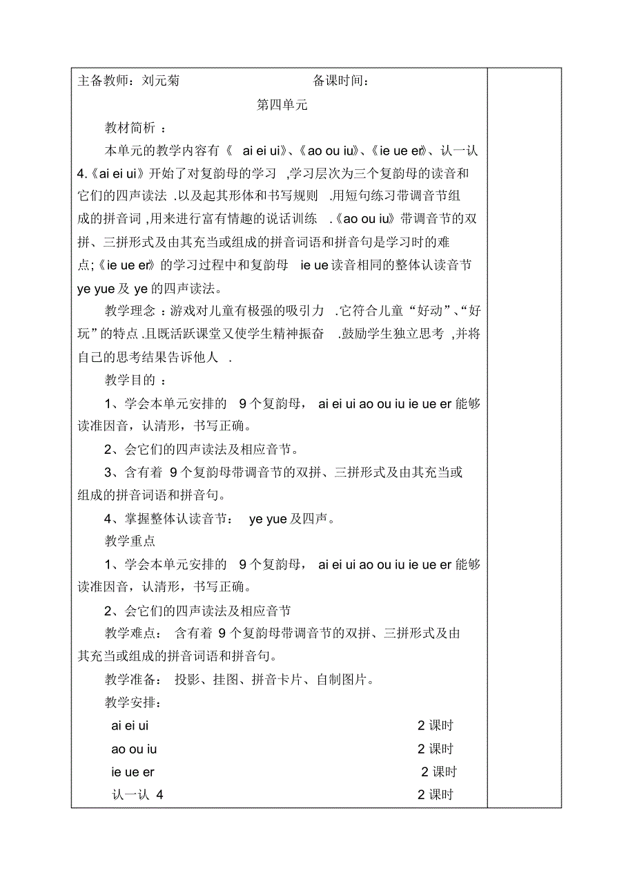 一年级语文第四单元拼音_第1页