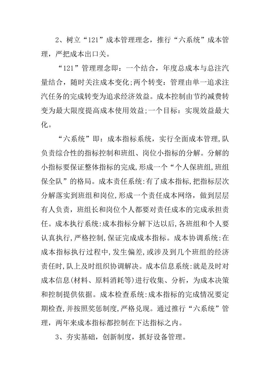 油田企业五星级站库申报材料.doc_第4页