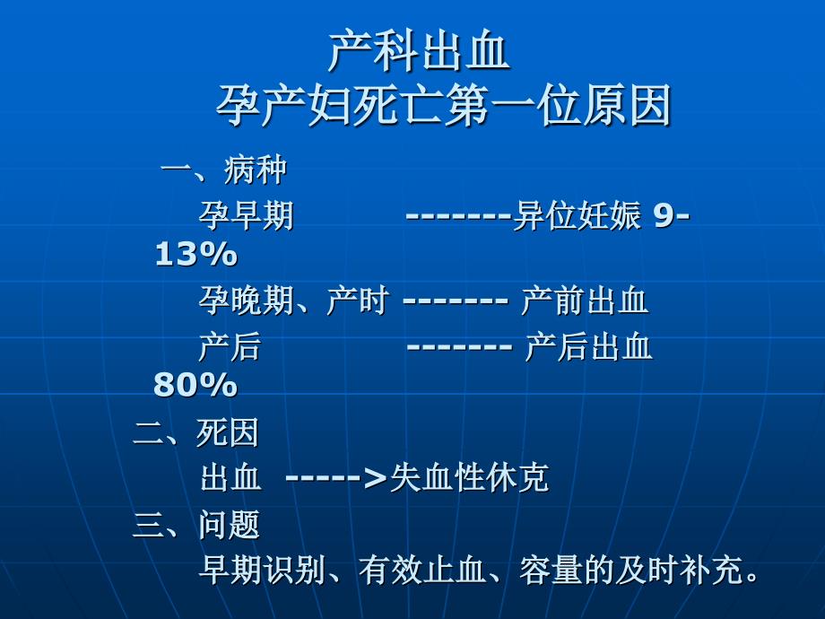 胎盘早剥并发凝血功能障碍的诊治PPT课件_第3页