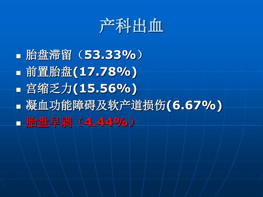 胎盘早剥并发凝血功能障碍的诊治PPT课件_第4页