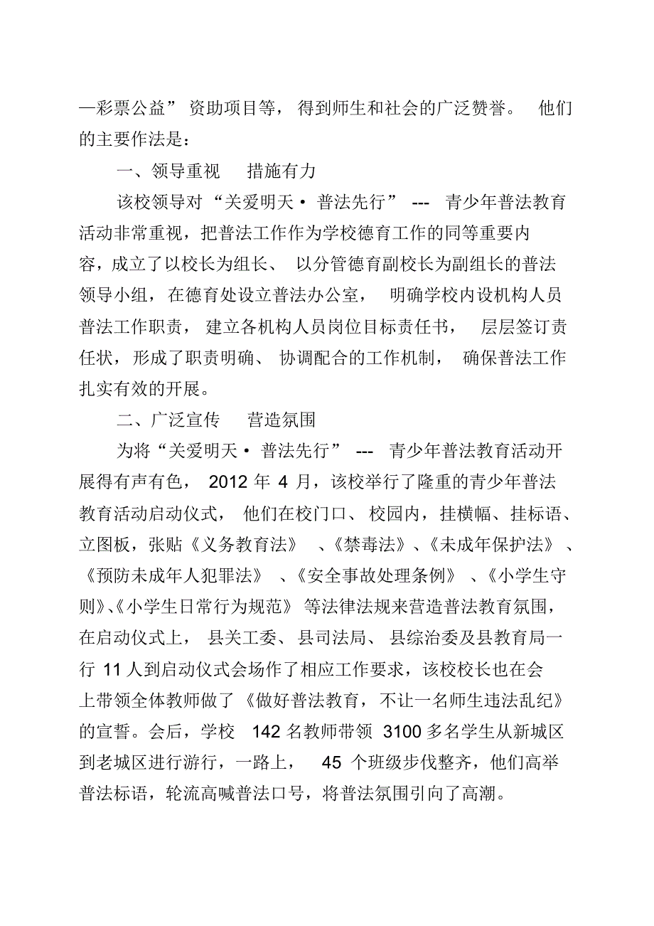 “关爱明天普法先行”送省少工委文稿汇报材料_第2页