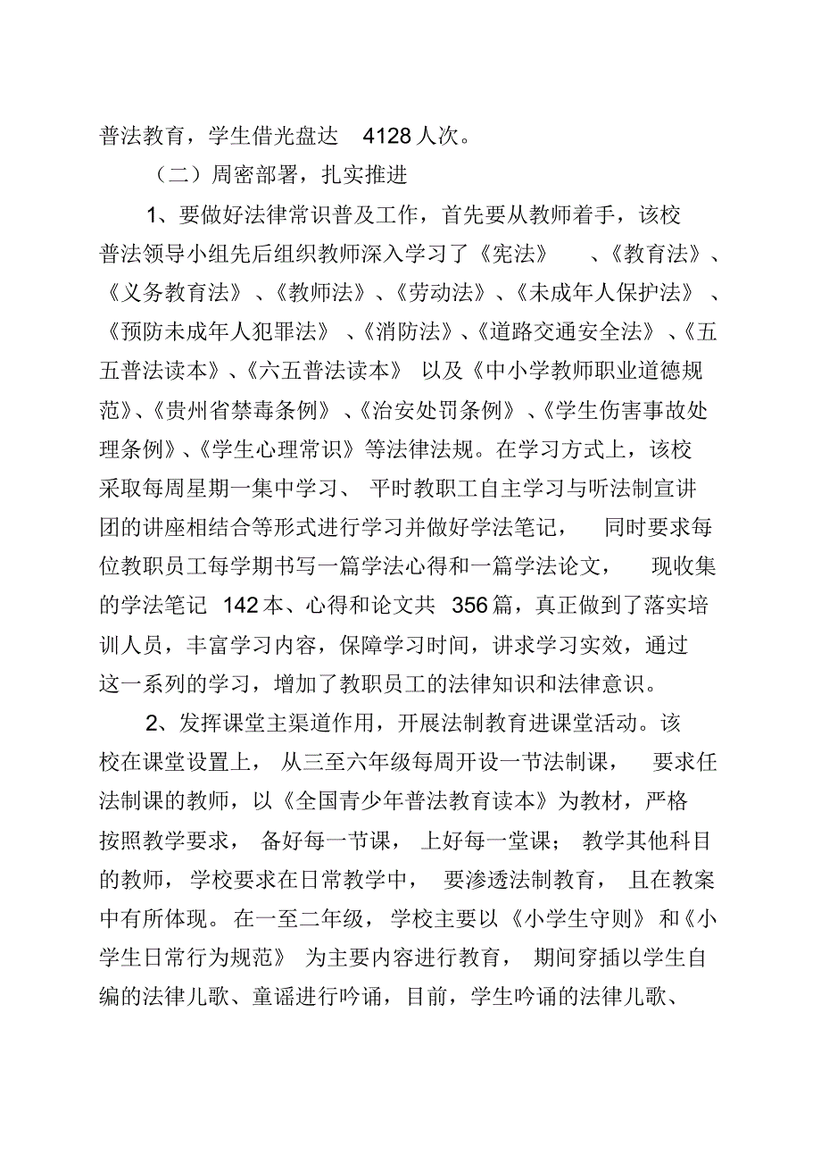 “关爱明天普法先行”送省少工委文稿汇报材料_第4页