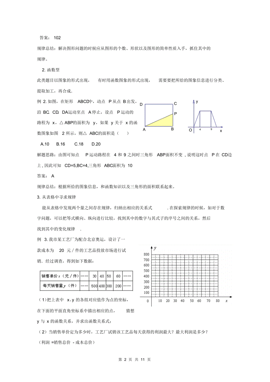 专题9信息类问题——陟乃赋老师中考二轮精品资料_第2页