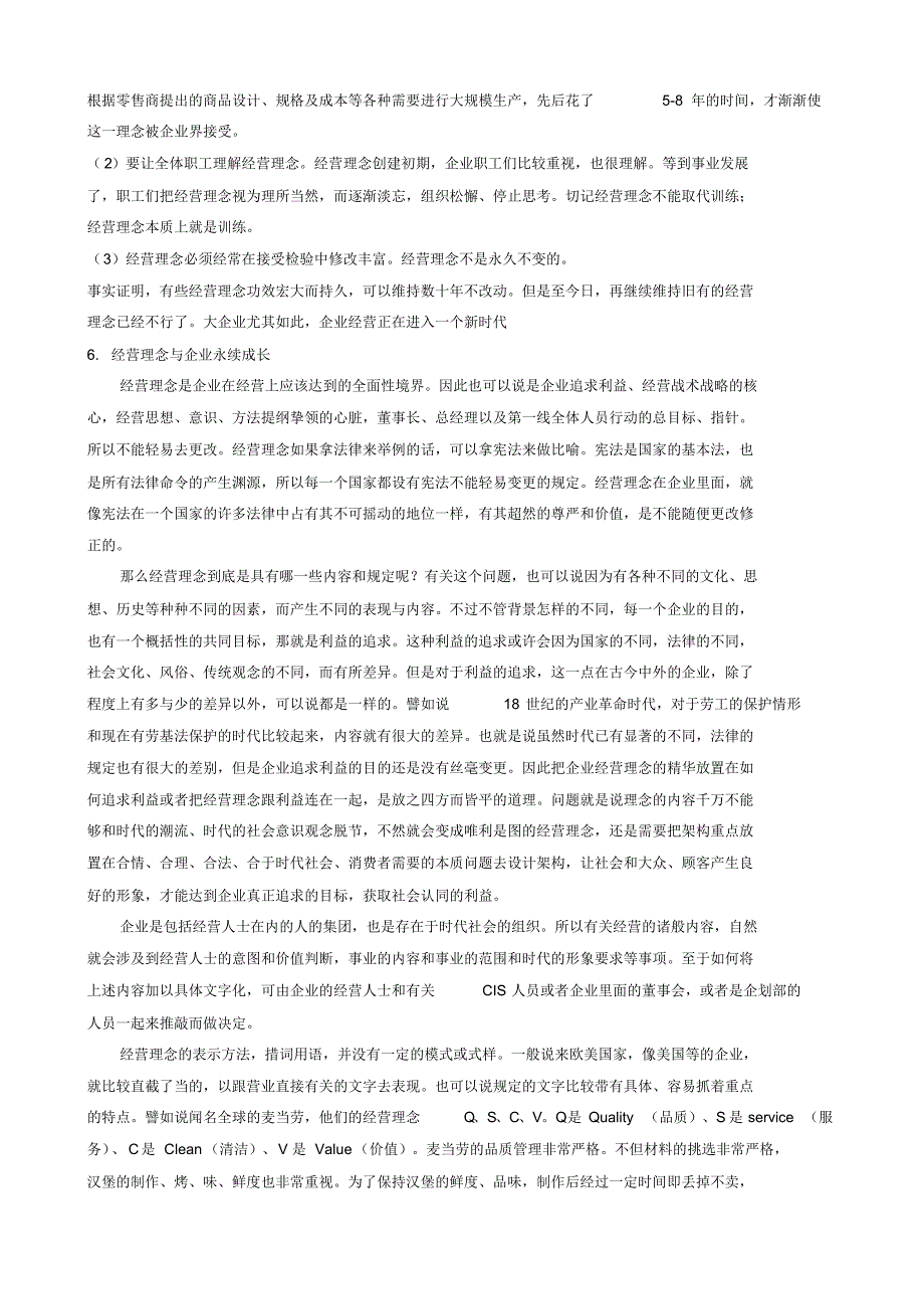 企业的经营理念7个问题_第3页