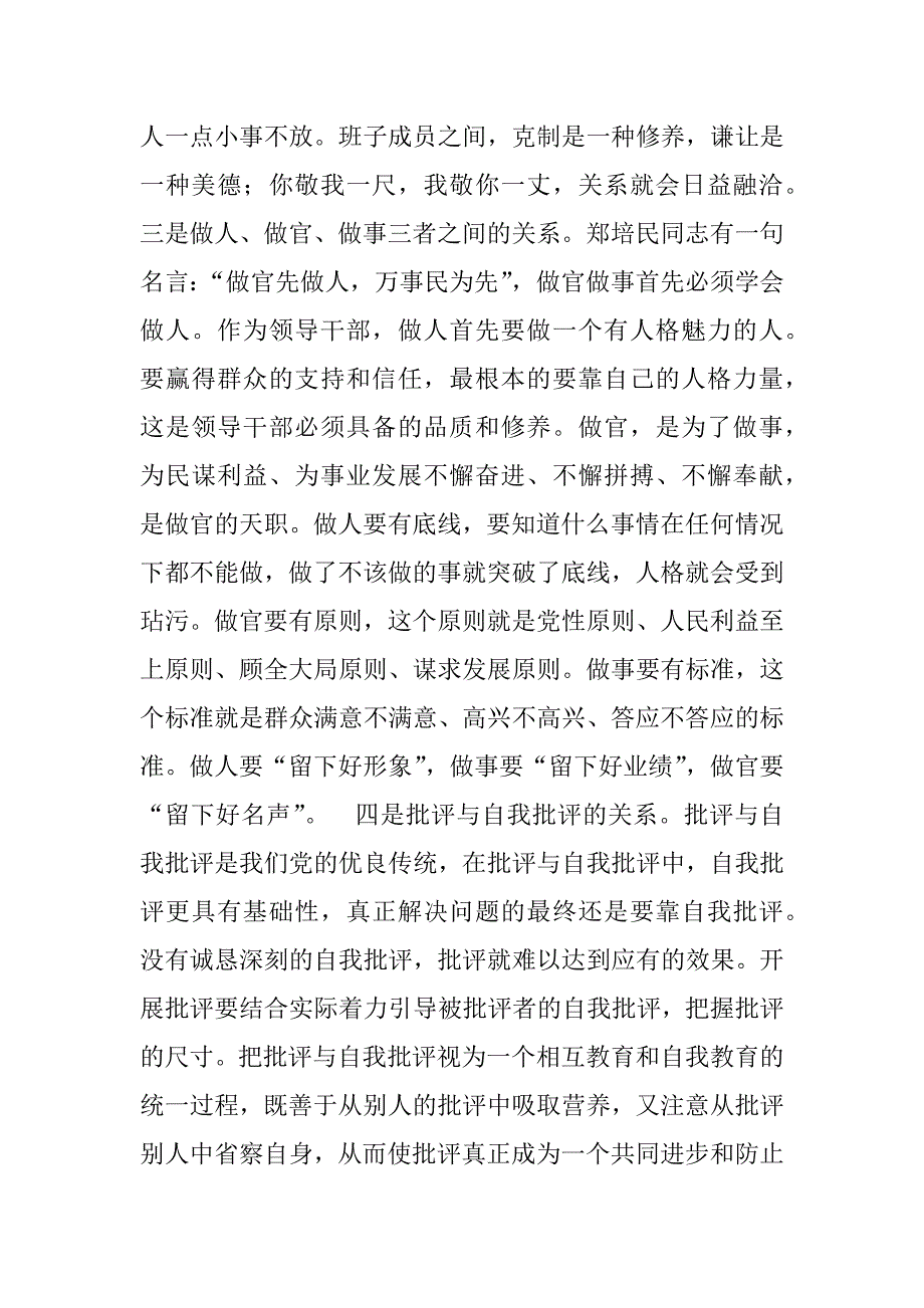 增进班子团结，提升领导合力.doc_第2页