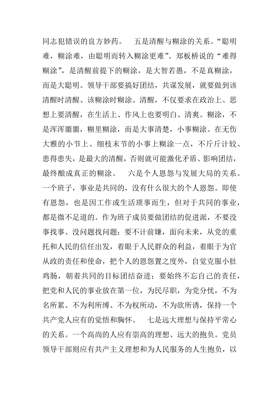 增进班子团结，提升领导合力.doc_第3页