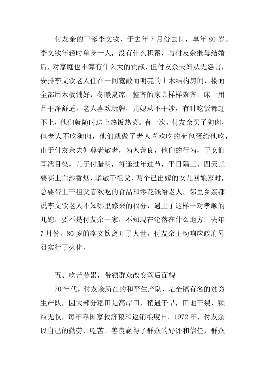 敬老五好家庭、十佳孝星、优秀党员先进事迹材料.doc_第3页